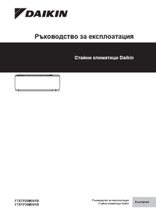 FTXTP-M_Operation manuals_3PBG520336-12T_Bulgarian download